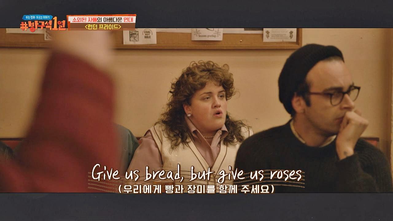 ＜런던 프라이드＞의 명장면 빵과 장미 노래를 부르는 장면! | ZUM TV ＜런던 프라이드＞의 명장면  빵과 장미 노래를 부르는 장면! | ZUM TV