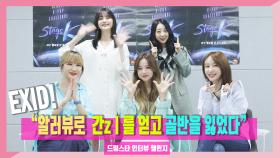 [EVENT l 스테이지K 인터뷰 챌린지] 드림스타 