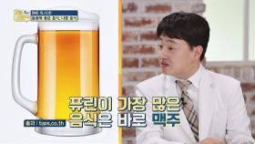 통풍을 유발하는 '퓨린'이 가장 많은 음식 맥주