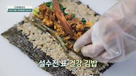 [건강 음식] 설수진 표 건강 김밥 (with. 핑거루트)