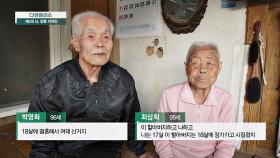 백 번째 생일을 앞둔 장수마을의 '최고령 부부'