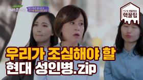 우리가 조심해야 할 ※현대 성인병.zip※