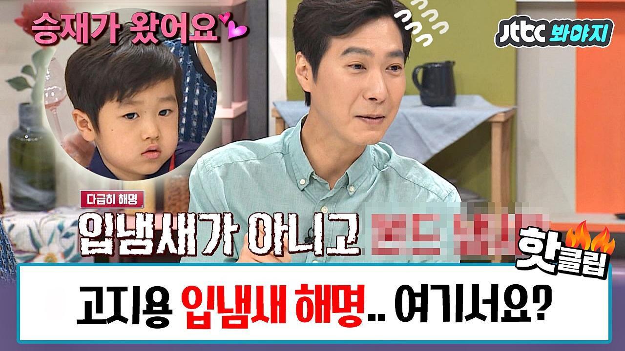 단독 고지용 논란의 입냄새 해명 ＂사실은 그게..＂ #냉장고를부탁해_JTBC봐야지 | ZUM TV