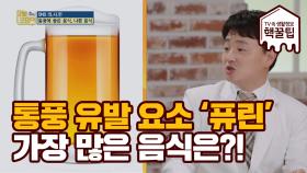 통풍을 유발하는 