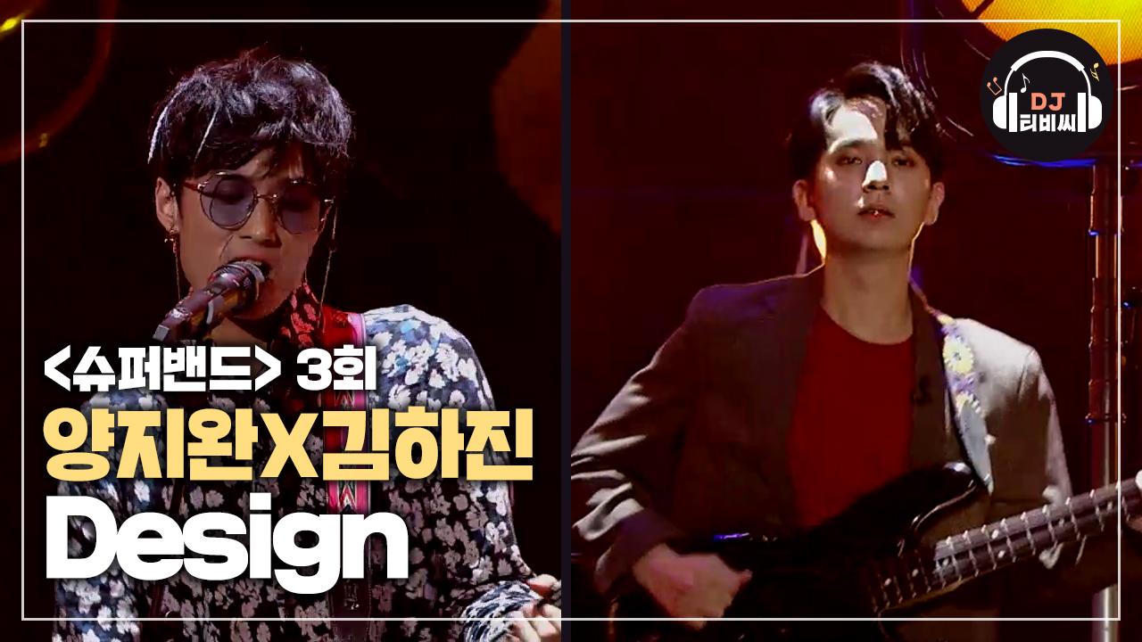 묘한 매력의 두 사람 양지완X김하진의 자작곡 Design | ZUM TV