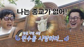 이경규 vs 지상렬, 성당 앞 犬싸움 ＂난 종교가 없어＂