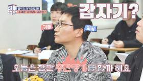 (귀를 의심) 뜬금 중간평가 폭격에 당황한 조재윤 _