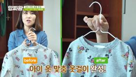 실속 만점! 효율 만점 아이 옷 맞춤 옷걸이 사용 꿀팁은?!