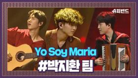 매혹적인 탱고의 늪으로 박지환 팀 'Yo Soy Maria' #본선3라운드