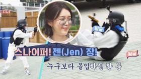 누구보다 사격에 몰입한 스나이퍼 젠(Jen) 장(=채정안)