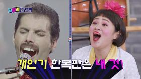 천의 얼굴을 가진 김신영, 역시 비주얼 그룹 주장b