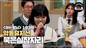 악동뮤지션의 랜덤즉흥곡 '묵은실잠자리'(Fest.우리곤충200가지)