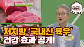 저지방 보양식 '국내산 육우'의 건강 효과 ※다이어트까지 1석2조※