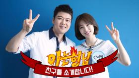 [형.친.소] 프리계의 간판 ‘전현무’ & JTBC 미래 간판 아나운서 ‘강지영’이 전학 왔습니다!!