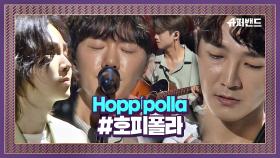 몽환적 하모니가 전하는 감동… 호피폴라 'Hoppípolla' #결선1라운드