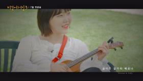 [티저3] 음악이 머물다간 베로나~ 수현의 '베로나송' 비긴어게인3 7월 첫 방송