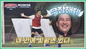 '골키퍼' 김동현의 연속 '슈퍼 세이브'에 무장해제된 안정환^^