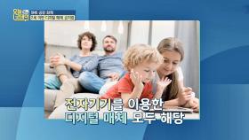 (세상에 이런 법이) 대만의 '2세 미만 디지털 매체 금지법'