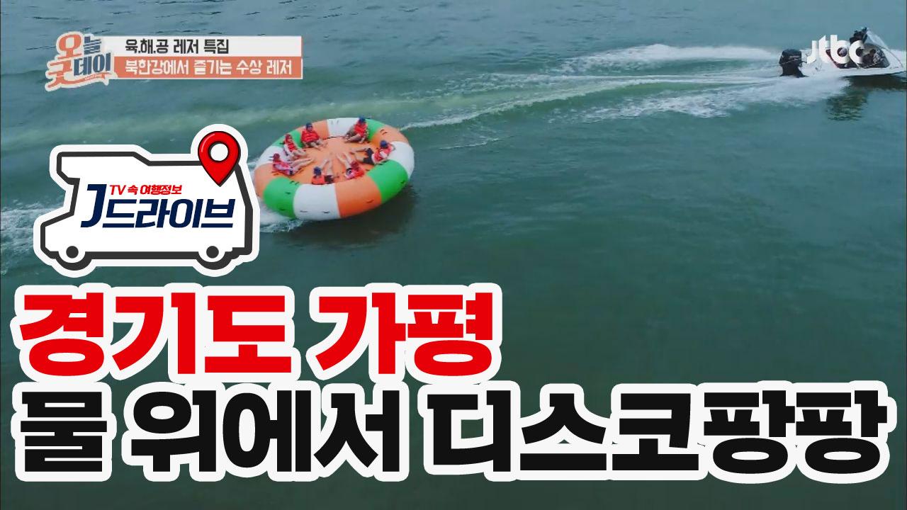 [국내]물 위에서 즐기는 디스코팡팡 아우 씐나 | ZUM TV