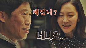 ＜완벽한 타인＞ 속 염정아유해진 캐릭터 