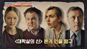 따듯하고 좋은 남편인 ＜대학살의 신＞ 마이클의 '무서운 이면'