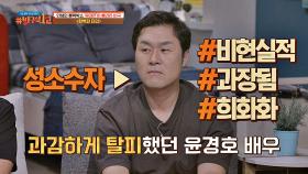 '성소수자'에 대한 클리셰적 이미지를 탈피한 ＜완벽한 타인＞