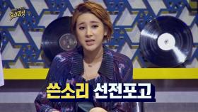 직설화법의 선두주자 서인영의 쓴소리 선전포고!