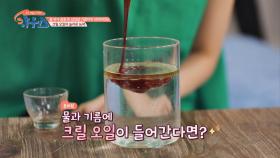 [실험] 물 위에 둥둥 뜨는 기름에 '크릴 오일'을 넣으면?