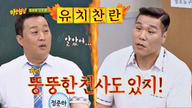 유치찬란한 정준하-서장훈 ＂뚱뚱한 천사도 있지＂