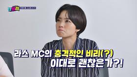 라스 MC 안영미의 비리 ＂납셨네＂는 사실 봉선이꺼(!)