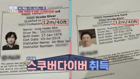 안정환&정형돈이 세부에 간 이유 스쿠버다이버 자격증 취득