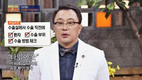 ※주목※ 의료사고 예방을 위한 최상의 제도 '타임 아웃'