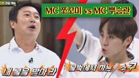 (뿌뿌뿌) MC 수근 vs MC 뿌승관의 라임 대결