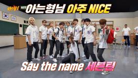 캐럿들 모여라 아는 형님에 온 세븐틴 아주 Nice!!