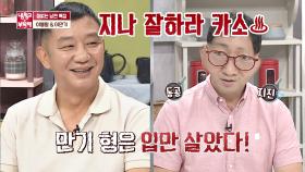 허재 피셜 입만 산(?) 이만기의 반격 ＂지나 잘하라 카소＂