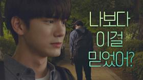 [맴찢 엔딩] 자신을 오해했던 향기에 상처받은 옹성우 '눈물'