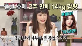 (헉) 출산 후 14kg 감량하고 두 달 만에 복귀한 송경아O