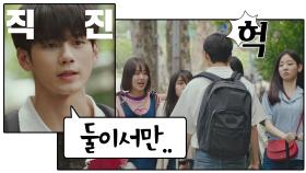 브레이크 없는 직진남 옹성우 ＂향기랑 둘이서만 있고 싶은데..＂