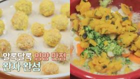가족 모두 먹을 수 있는 '강아지 수제 간식' (영양 만점)