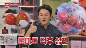 토마토 덕후 강성진, '고추장찌개 + 토마토'가 최애 음식
