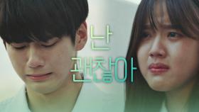 (눈물) 상처받은 서로를 걱정하는 옹성우-김향기 ＂난 괜찮아＂