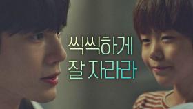 옹성우, 다시 찾아간 아빠 집 앞에서 만난 꼬마 ＂잘생긴 형아!＂