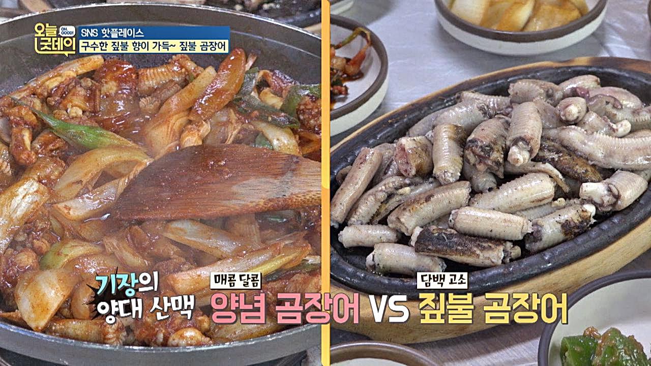 부산의 명물! 짚불 향이 가~득 짚불 곰장어 (침샘폭발)