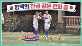 (경) 이형택 GOAL!! 전반전 종료 2분 전 만회 골 득점 (축)