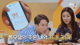 [미공개] 최초 공개 톱모델 한혜진의 배달 음식 리스트 (이건 봐야 해)