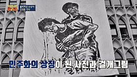 민주화의 상징이 된 '이한열 열사'의 사진과 걸개그림