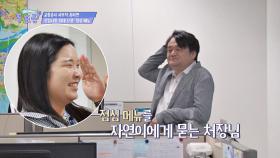 폭풍공감. 취업왕의 최대 난관! 점심 메뉴 선택은 막내의 몫