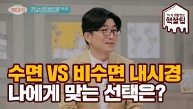 수면 내시경 vs 비수면 내시경 나에게 알맞은 선택은?