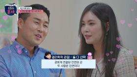 (커플 탄생 예감) 명리학적으로 강하게 연결된 '인연의 끈'