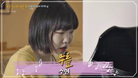 먼저 한국으로 떠나는 수현의 마음을 담은 노래 '무릎'